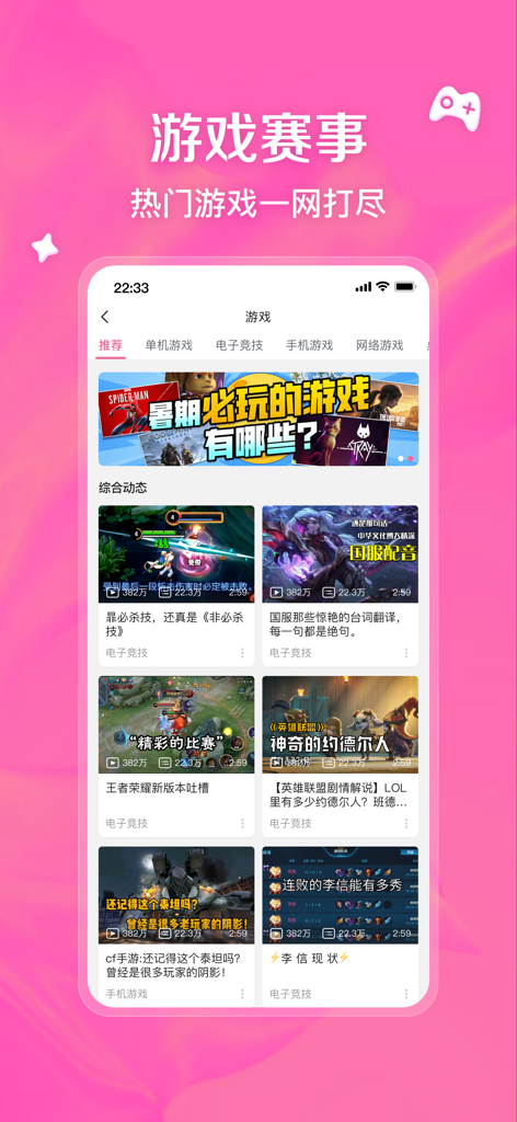 bilibili-弹幕动画直播高清视频 - Bilibili app gaming interface showing various video thumbnails of game tournaments and popular mobile games.