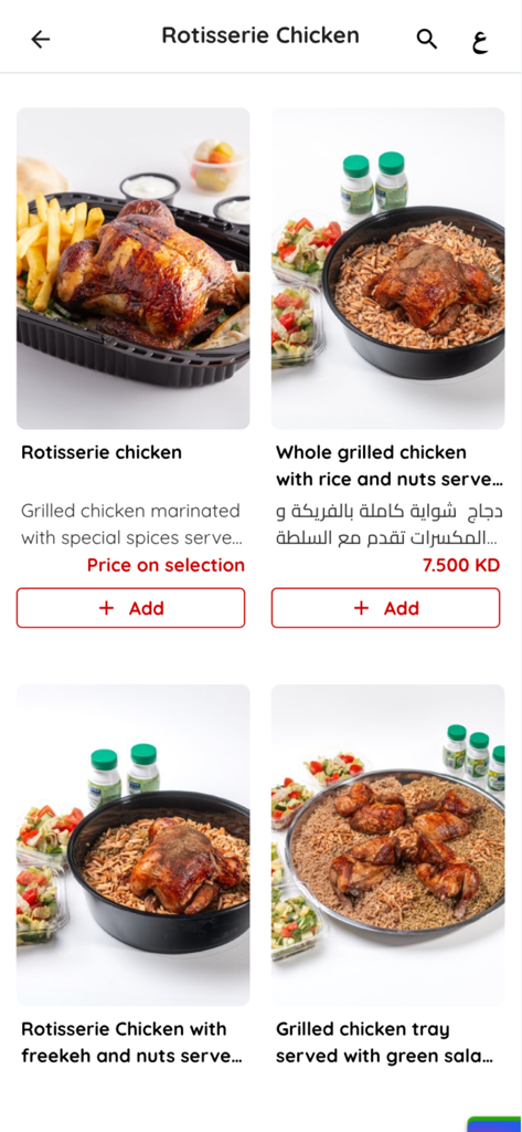 Al-Halabi - الحلبي - A menu screen from the Al-Halabi app showing various rotisserie and grilled chicken dishes with rice and salads.