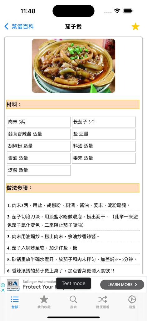 Eggplant casserole recipe with ingredients and cooking steps in Chinese