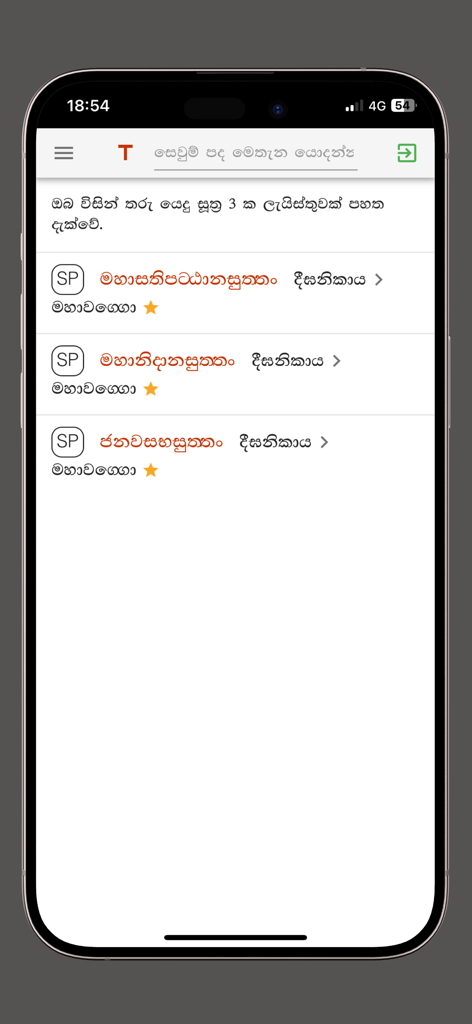 Sinhala Tripitaka & Atuwa - List of bookmarked suttas in the Sinhala Tripitaka and Atuwa app