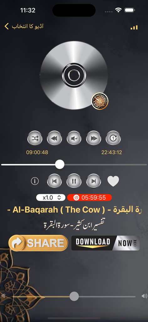 Interfaz del reproductor de audio de la aplicación Urdu Tafseer reproduciendo la Surah Al Baqarah