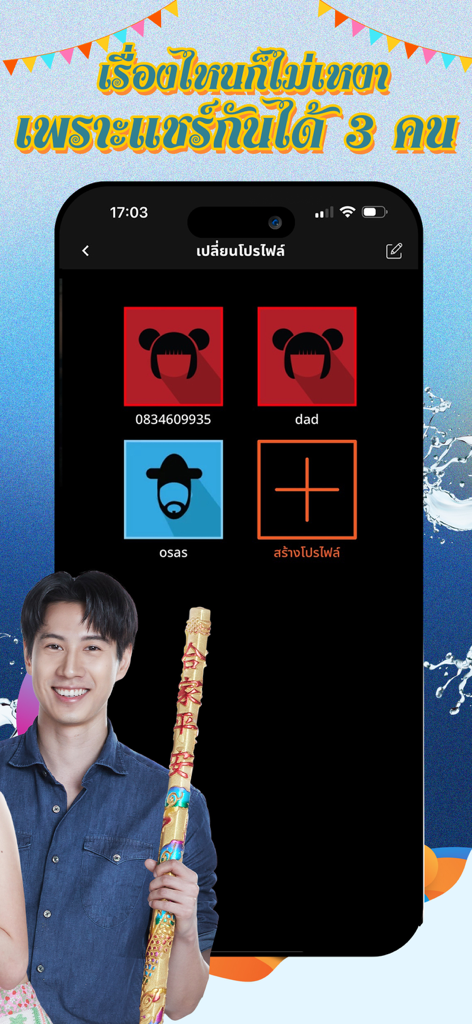 MONOMAX - MONOMAX app interface showing multiple user profiles for account sharing