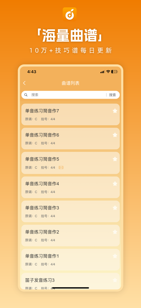 洞洞谱 - A mobile app interface showing a searchable list of Dizi flute practice sheet music.
