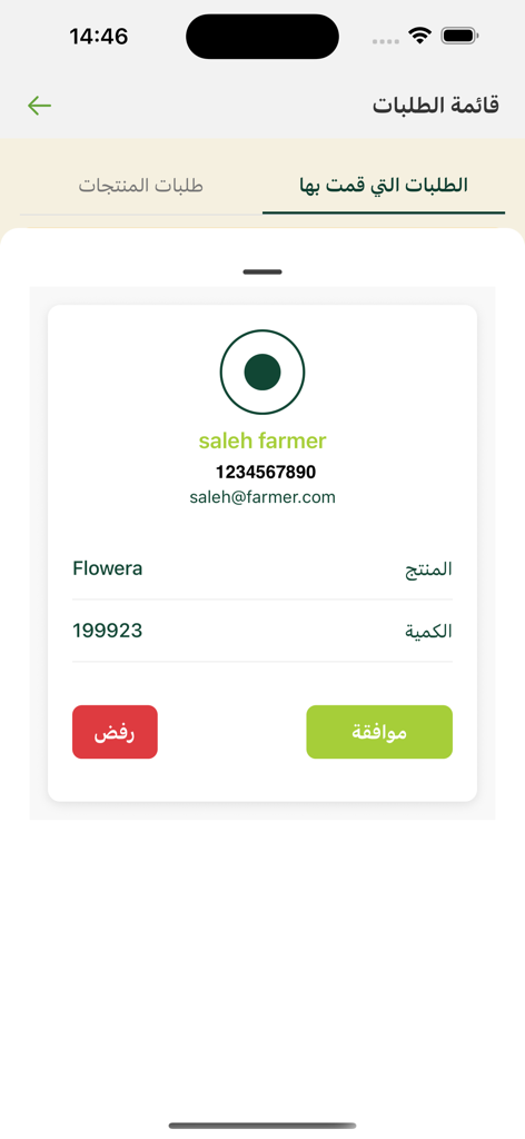 Mobile interface showing a product order request from a farmer with accept and reject options