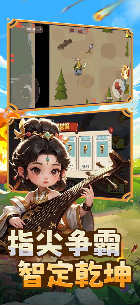 小小三国传-萌萌兵团大作战 - A cute chibi character holding a pipa with a gameplay screen showing a warrior in the background for the Little Three Kingdoms mobile game.