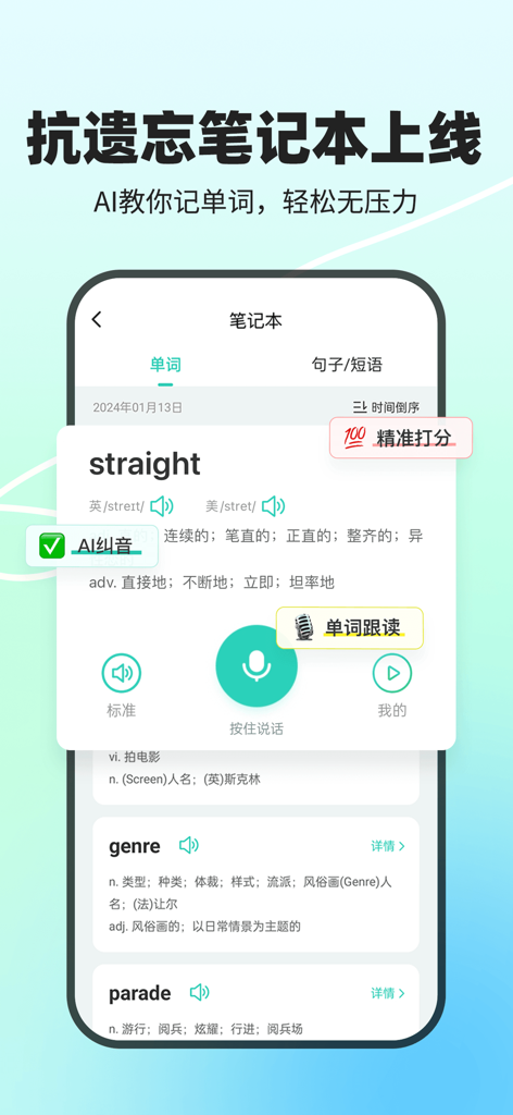 口语教练-AI外教练口语听力背单词在线翻译 - AI Oral Coach App-Oberfläche, die ein Vokabelheft mit englischen Aussprachebewertungen und Korrekturfunktionen zeigt