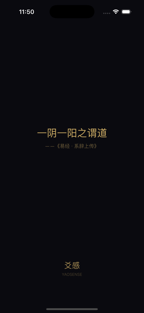 YaoSense mobile app splash screen featuring a philosophical quote from the I Ching in Chinese gold text on a black background
