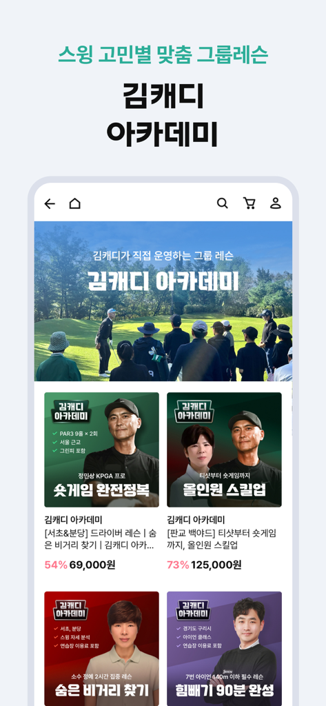 KimCaddie - 전문 코치와 함께하는 골프 레슨 예약을 위한 KimCaddie 앱 화면