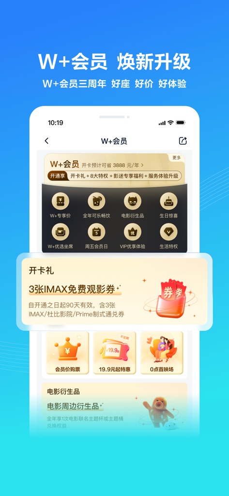 Wanda Cinema app interface showing W+ membership benefits and IMAX movie ticket offers