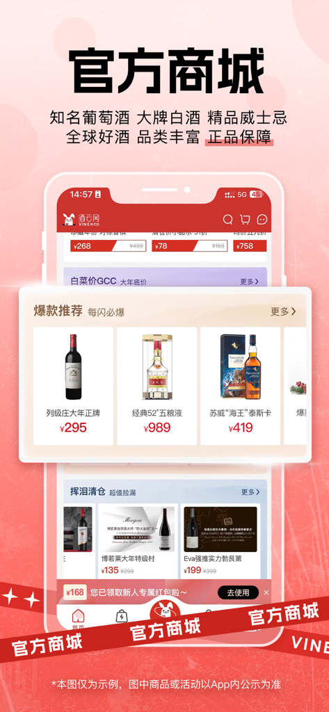 Interface de l'application Vinehoo pour la boutique officielle présentant des recommandations de vins de luxe, de Baijiu et de Whisky.