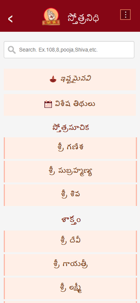 StotraNidhi - StotraNidhi mobile app home screen showing devotional categories and search bar in Telugu script
