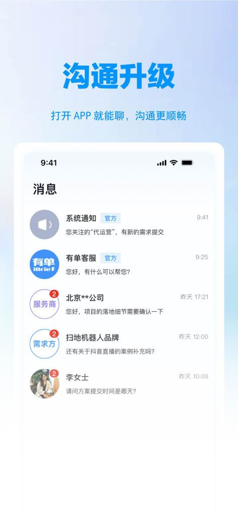 有单 - A screenshot of the You Dan app messaging interface showing a list of business project chats and notifications.