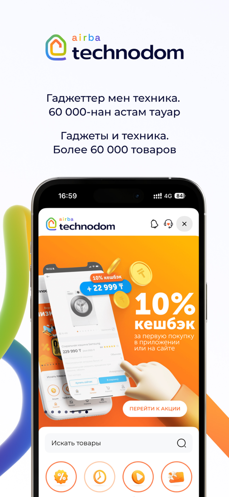 TechnoDom.kz интернет-магазин - 가전 제품 및 가전 제품에 대한 10% 캐시백 프로모션이 포함된 TechnoDom 쇼핑 앱 홈 화면