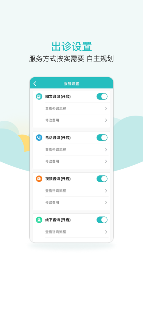 昭阳医生医生版 - Zhaoyang Doctor app screen for configuring text phone and video consultation services