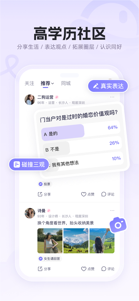 A mobile interface of the Ergou app showing a community feed for high-achieving professionals with social posts and a relationship values poll