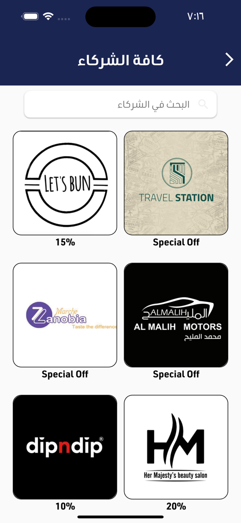 Bonus Card App - Um ecrã da aplicação Bonus Card exibindo uma grelha de marcas parceiras com as suas percentagens de desconto específicas para refeições, viagens e serviços de beleza