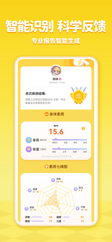 小小运动家 - AI智能运动新体验 - A detailed child physical development report showing BMI and a seven-dimension fitness radar chart