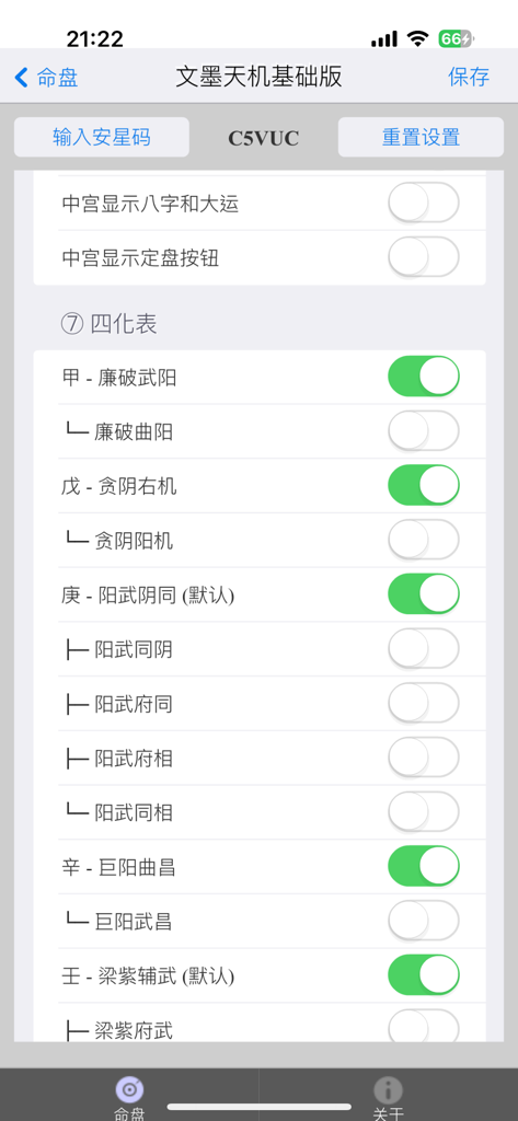 Settings screen for configuring astrological parameters and Si Hua tables in the Wen Mo Tian Ji Zi Wei Dou Shu app