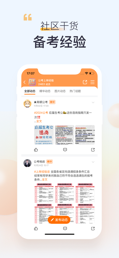 高顿-学习成长好帮手 - Gaodun Education app community screen featuring user posts about exam preparation experiences and study guides