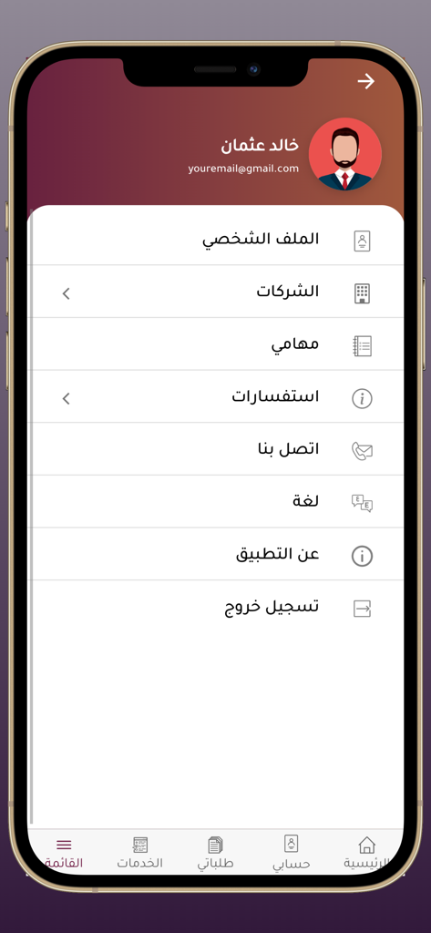 Al-Nadeeb - Al-Nadeeb mobile app user profile and settings menu screen in Arabic