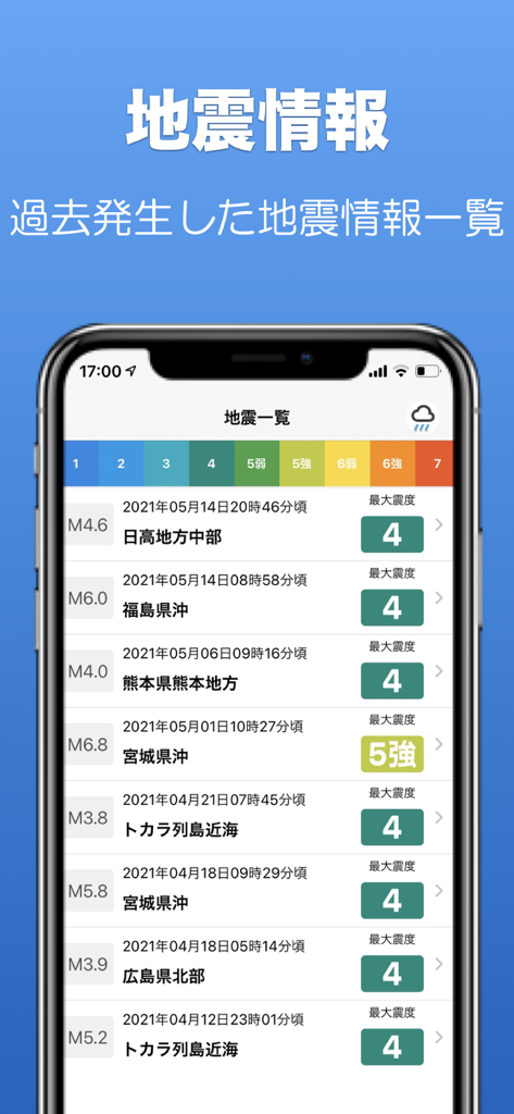 震度Now! - 地震速報 - マグニチュードと震度データを含む過去の地震情報リストを表示する震度Nowアプリのスクリーンショット