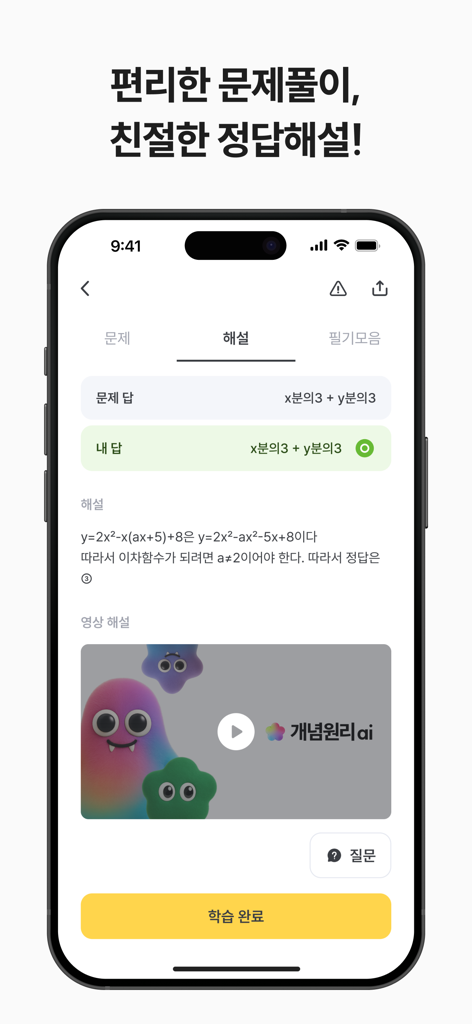 텍스트 설명과 동영상 강의 썸네일이 있는 수학 문제 풀이를 보여주는 모바일 앱 인터페이스