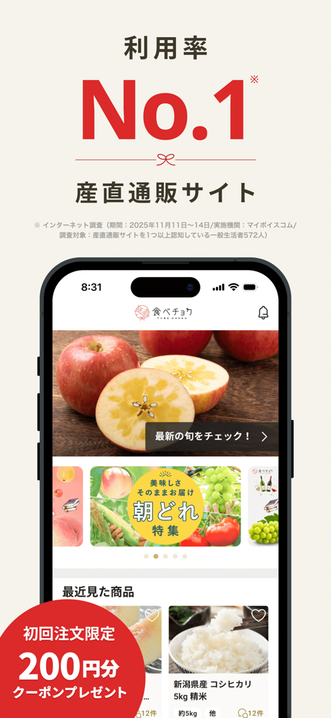 食べチョク - 農家・漁師の産直ネット通販 - Tabechoku mobile app home screen featuring fresh apples and direct from farm food products