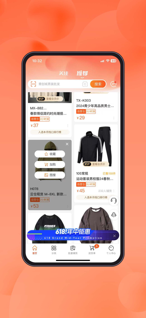 La pantalla de inicio de la aplicación móvil Qingchuang Network que muestra un mercado de moda masculina con precios mayoristas y un banner de promoción 618.