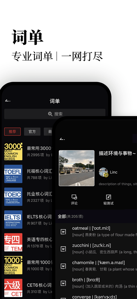 EnDict: English-Chinese Dict - Interface of the EnDict app showing various English vocabulary lists for tests like TOEFL and IELTS with Chinese definitions.