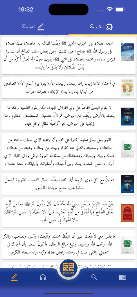 Una interfaz de aplicación móvil que muestra una lista de extractos de texto en árabe y miniaturas de portadas de libros de las obras del Imam Abdessalam Yassine