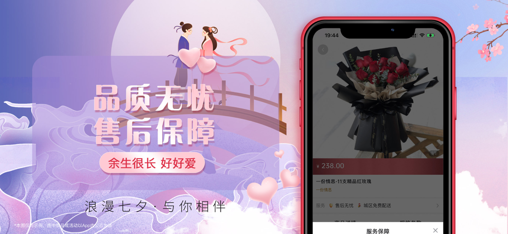 花思鲜花-同城订花商城一站式闪送 - Smartphone screen displaying a bouquet of red roses with a romantic Qixi festival illustration in the background.