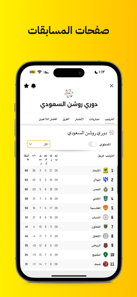 Kooora - Kooora app interface showing the Saudi Pro League standings and team rankings in Arabic.