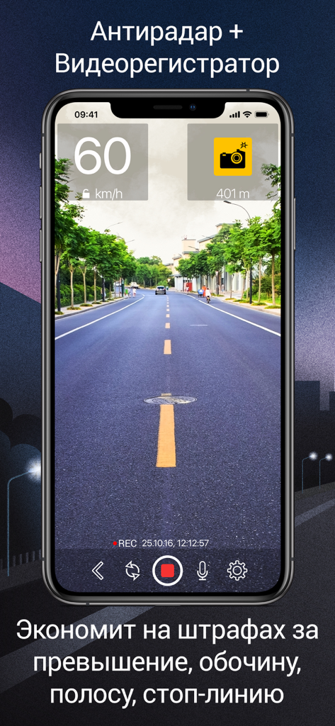 Антирадар М. Радар-детектор - Antiradar M app screenshot showing the dashcam and radar detector interface with speed and camera alerts