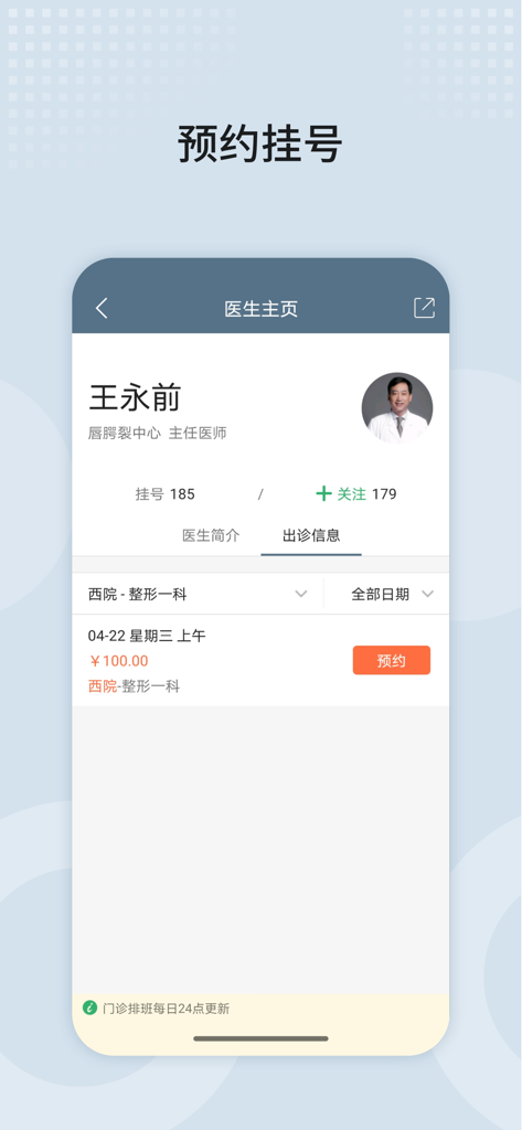 八大处整形医院 - Doctor profile and appointment booking screen in the Badachu Plastic Surgery Hospital app
