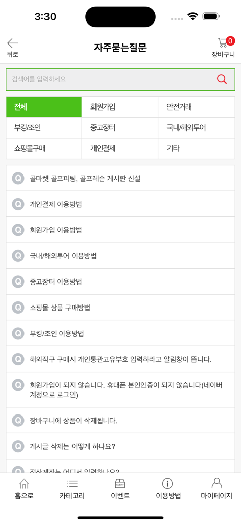 골마켓 - Frequently Asked Questions page of the GolMarket golf app in Korean