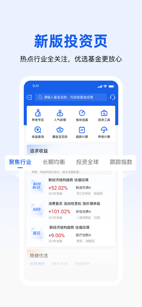 Hua An Fund mobile app investment dashboard featuring various mutual fund options and financial planning tools