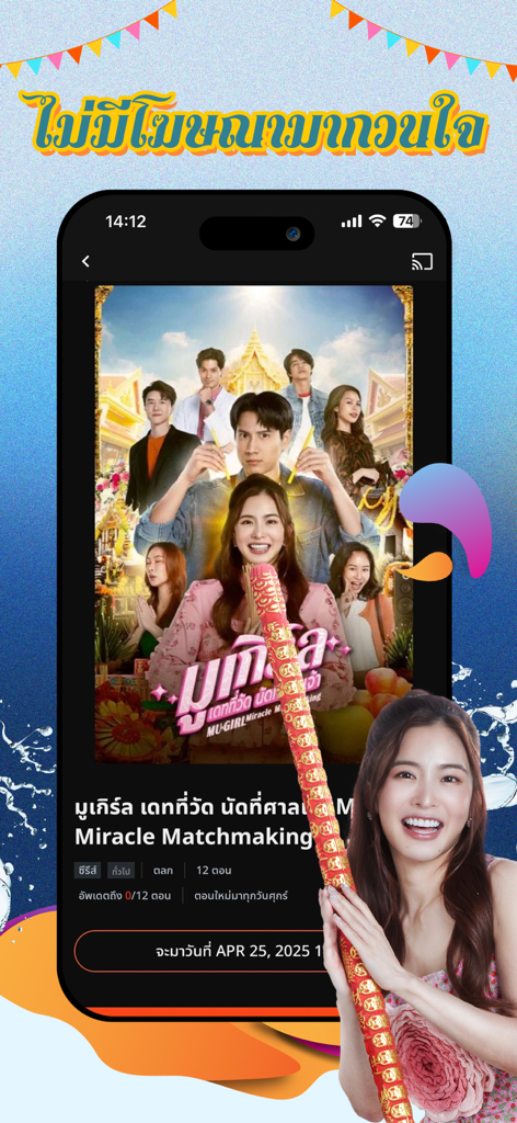 Pantalla de la aplicación MONOMAX que muestra una serie de drama tailandés titulada Miracle Matchmaking