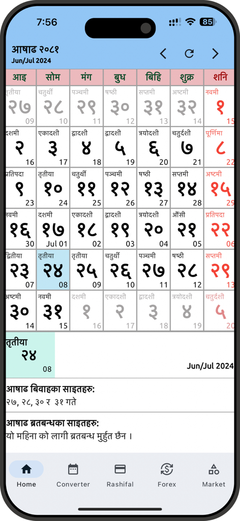 Gorkha Nepali Calendar app home screen showing the monthly Bikram Sambat calendar grid with Nepali text and auspicious dates