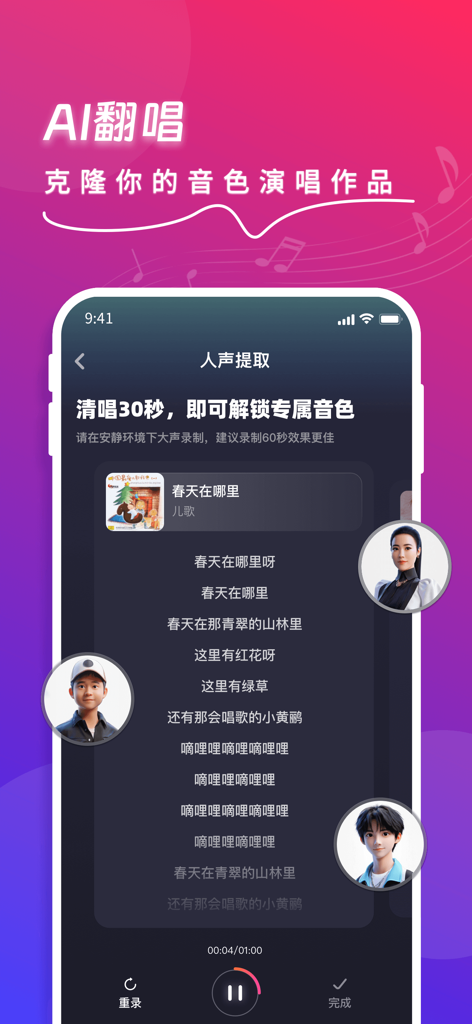 快歌-音乐制作生成器 - Kuaige AI Music Generator app interface showing voice cloning and AI song cover features