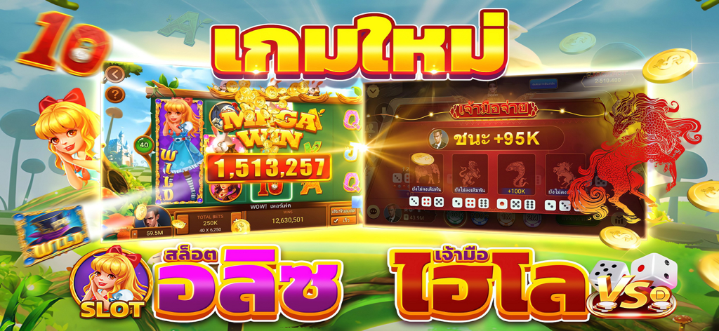 ไพ่เท็กซัสไทย - Casino Slot - Thai casino game interface featuring Alice themed slots and Hilo dice game.