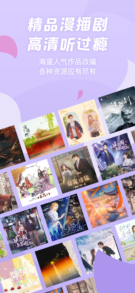 A collage of various anime-style audio drama covers available on the Manbo app.