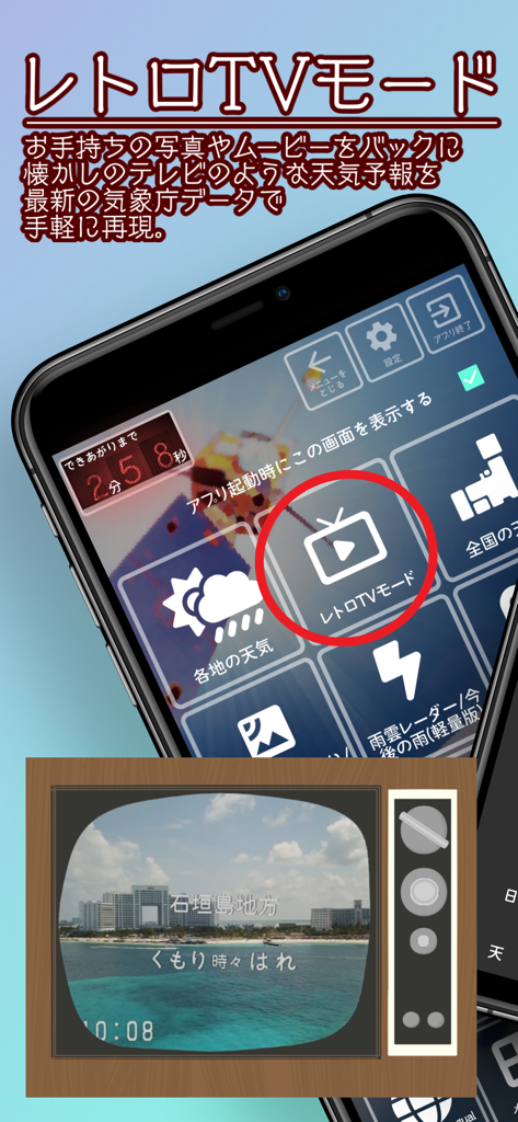 お天気のお知らせ (気象庁データ) - 昭和時代のテレビグラフィックと天気メニューアイコンを備えた日本の天気アプリのレトロTVモード機能をスマートフォンの画面に表示