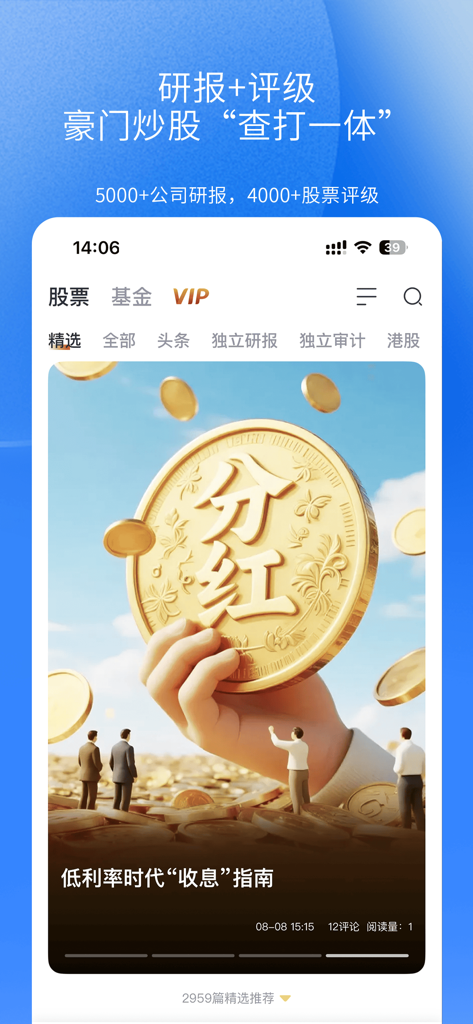 市值风云-深度解读财经头条热点 - Shizhi Fengyun app interface showing financial research reports and a dividend investment guide