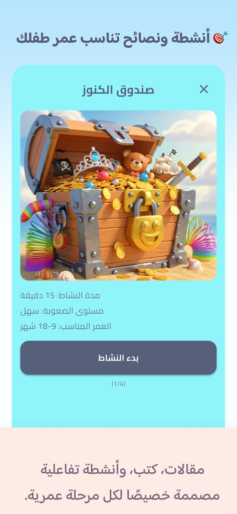 Kidzia - Baby Development - Tela do aplicativo móvel Kidzia mostrando uma atividade de baú do tesouro de desenvolvimento para bebês com detalhes de idade e nível de dificuldade