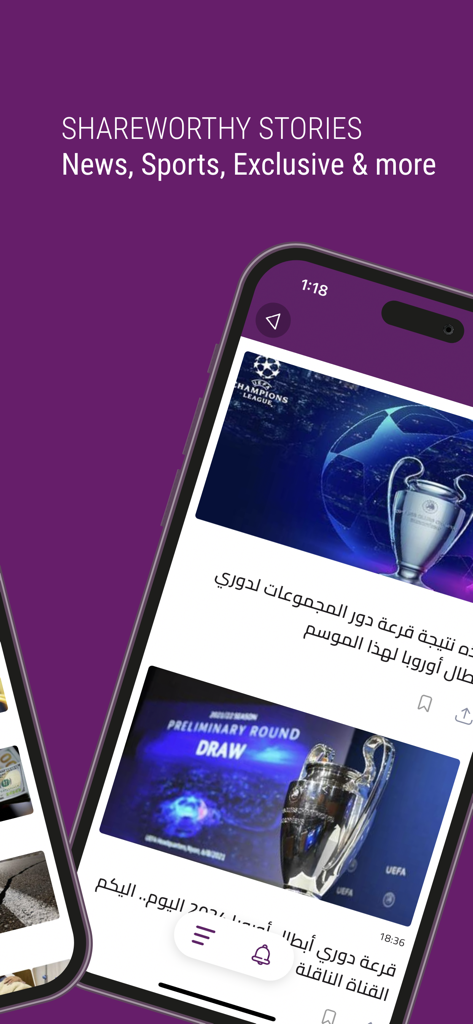 레바논 24 뉴스 앱 인터페이스에 아랍어로 스포츠 기사와 챔피언스 리그 뉴스가 표시됩니다.