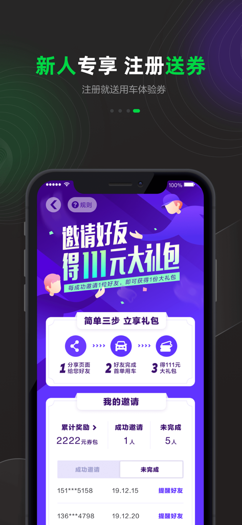 Capture d'écran de la page de parrainage de l'application de partage de voitures GoFun Travel montrant les récompenses pour l'invitation d'amis et les coupons pour les nouveaux utilisateurs.