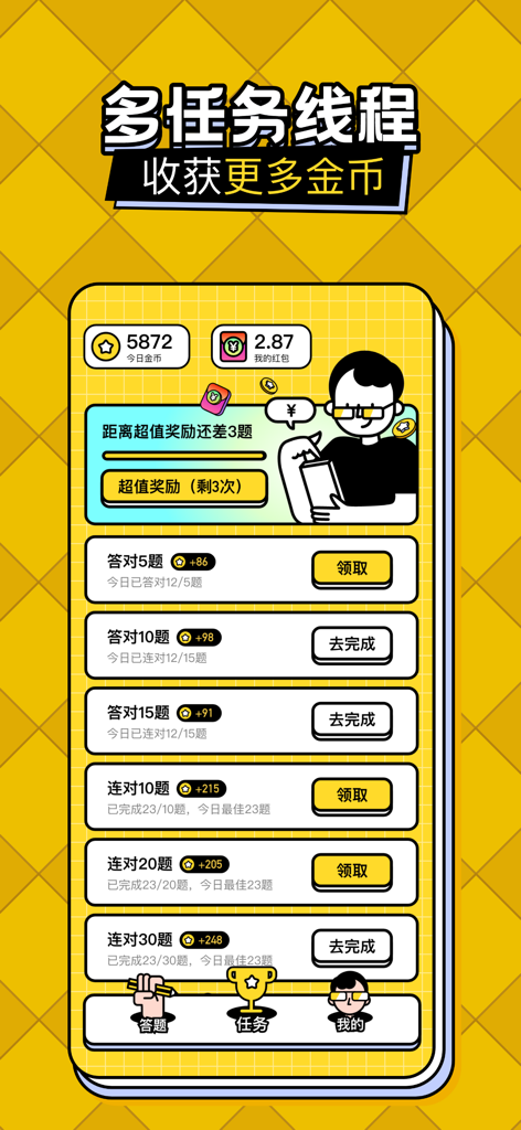 答题趣赚钱-知识问答 - Interfaz de una aplicación de preguntas y respuestas de trivia china que muestra tareas diarias y recompensas ganadas en monedas de oro y efectivo.