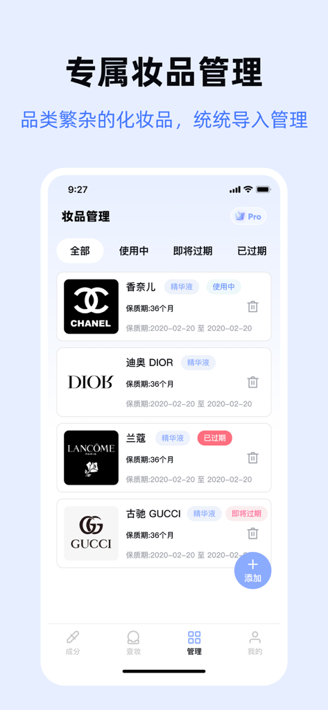 查妆助手 - 化妆品批号查询,科学护肤新体验 - Mobile app interface showing a list of luxury beauty brands with expiration date tracking status