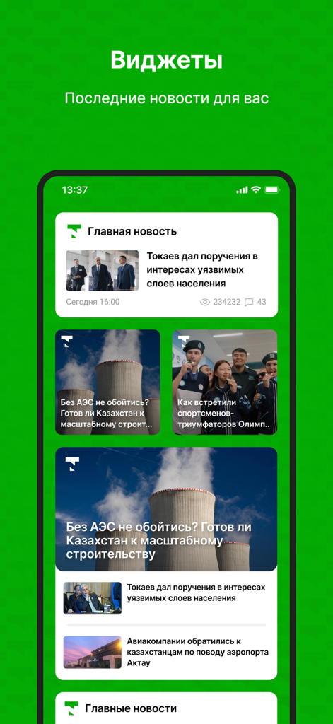 Pantalla de teléfono inteligente que muestra varios widgets de noticias de la aplicación Tengrinews en ruso.