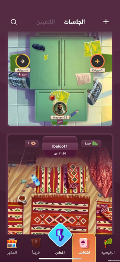 iBaloot - آي بلوت - Oberfläche der iBaloot-Mobil-App, die eine Kartenspiel-Sitzung und einen Raum mit traditionellem saudischem Majlis-Thema zeigt